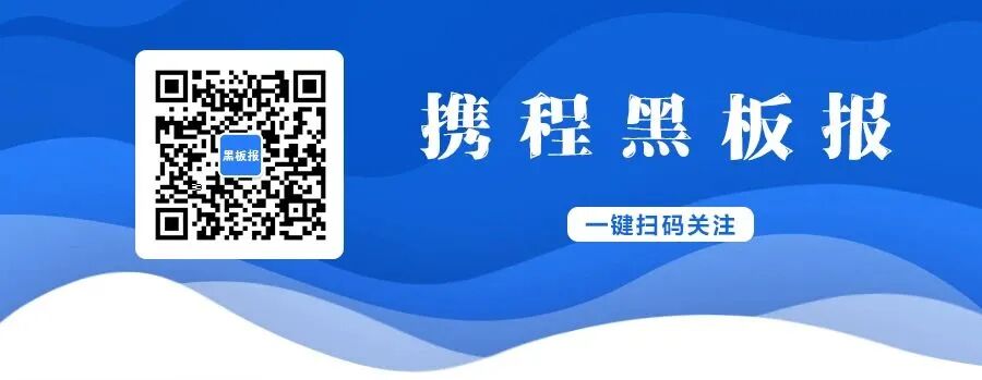 携程集团发布2023Q2财报：深耕旅行服务赋能供应链增收 促进就业机会增长(图11)