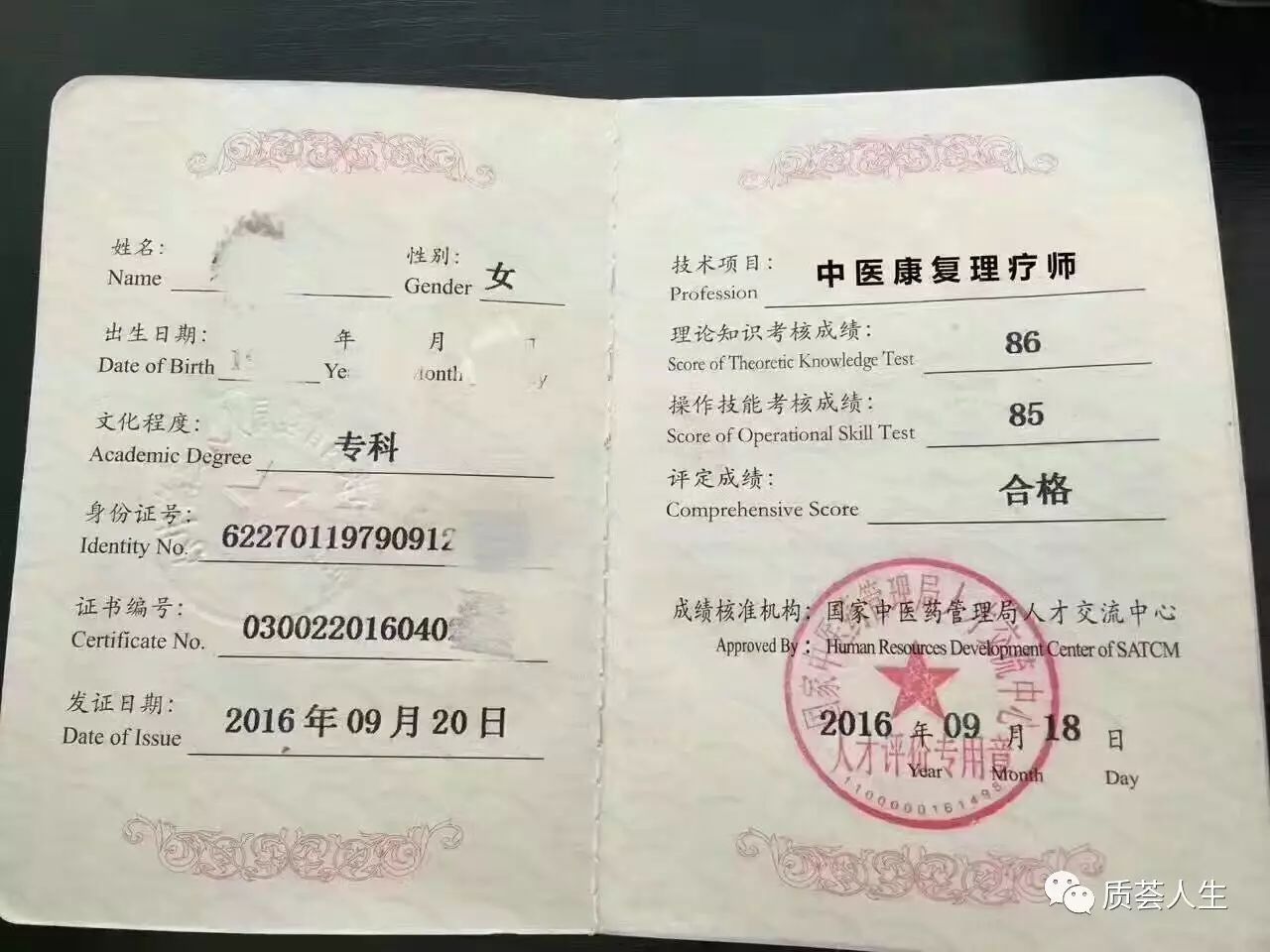 培训,为考核合格的学员颁发国家中医药管理局人才交流中心《中医康复