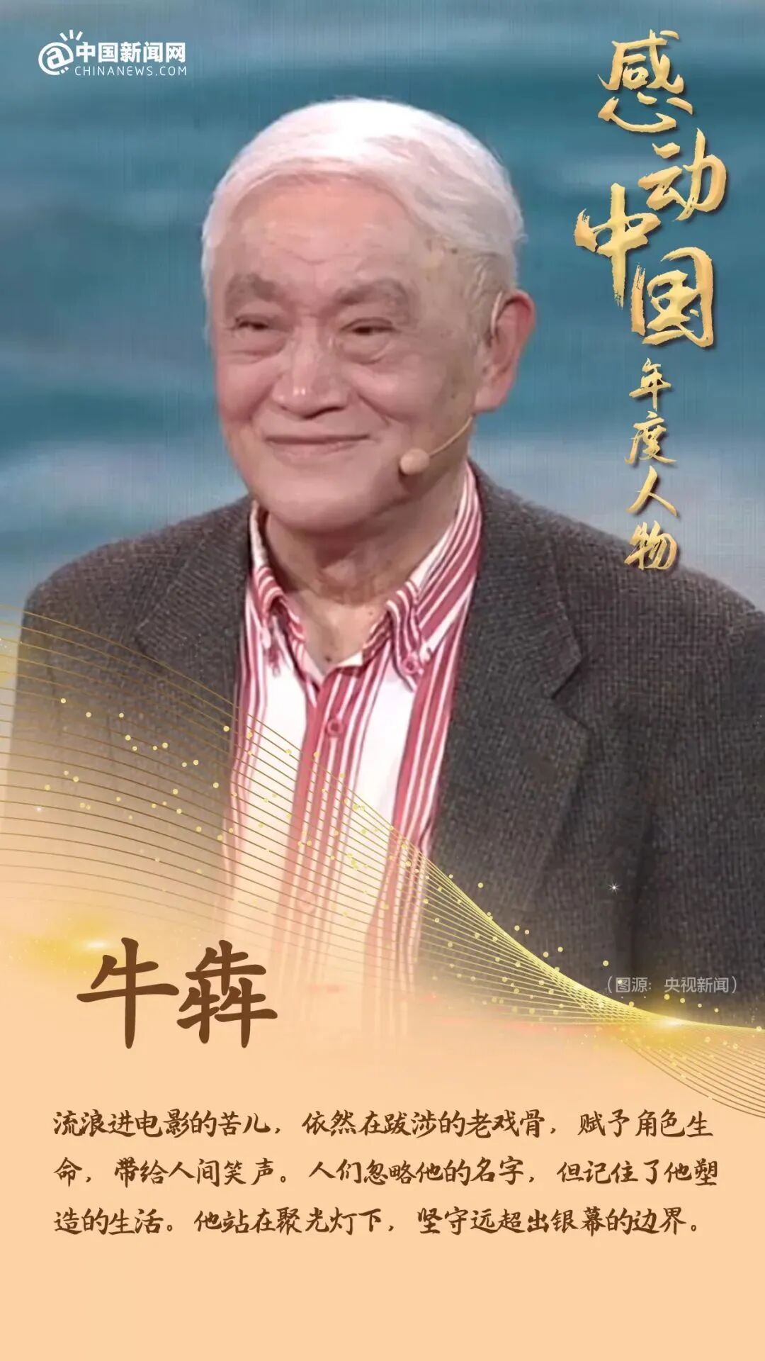 致敬！10人获评感动中国年度人物，来看他们的故事