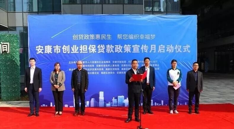 安康担保参加安康市创业担保贷款政策宣传月活动