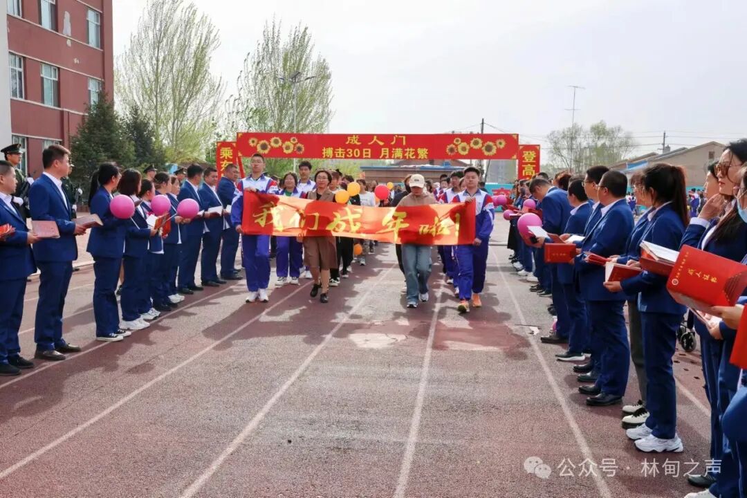林甸一中校长刘剑楠在致辞中表示,成人的过程,是一个不断学习,不断