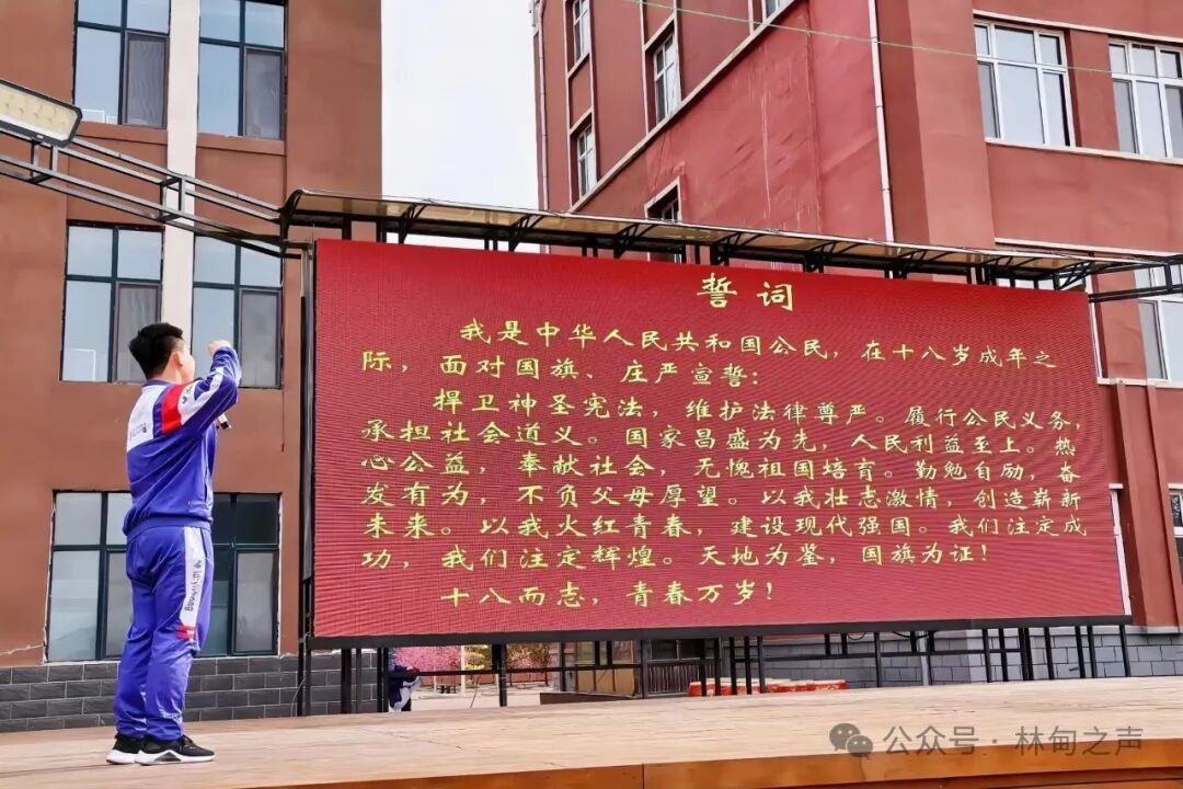 林甸一中校长刘剑楠在致辞中表示,成人的过程,是一个不断学习,不断