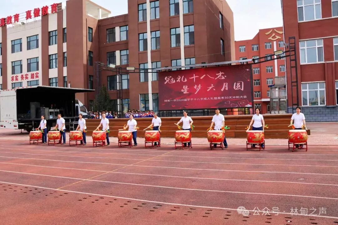林甸一中班子成员及2024届全体师生与家长齐聚一堂,共同参与这场青春