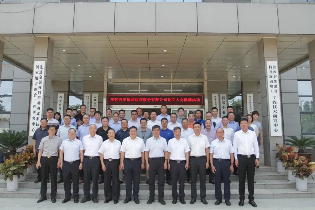 【喜报】西安超晶科技股份有限公司创立大会暨2022年第一次临时股东大会隆重召开(图9) 【喜报】西安超晶科技股份有限公司创立大会暨2022年第一次临时股东大会隆重召开(图9)