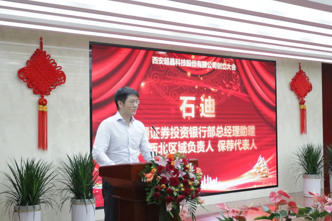 【喜报】西安超晶科技股份有限公司创立大会暨2022年第一次临时股东大会隆重召开(图3) 【喜报】西安超晶科技股份有限公司创立大会暨2022年第一次临时股东大会隆重召开(图3)