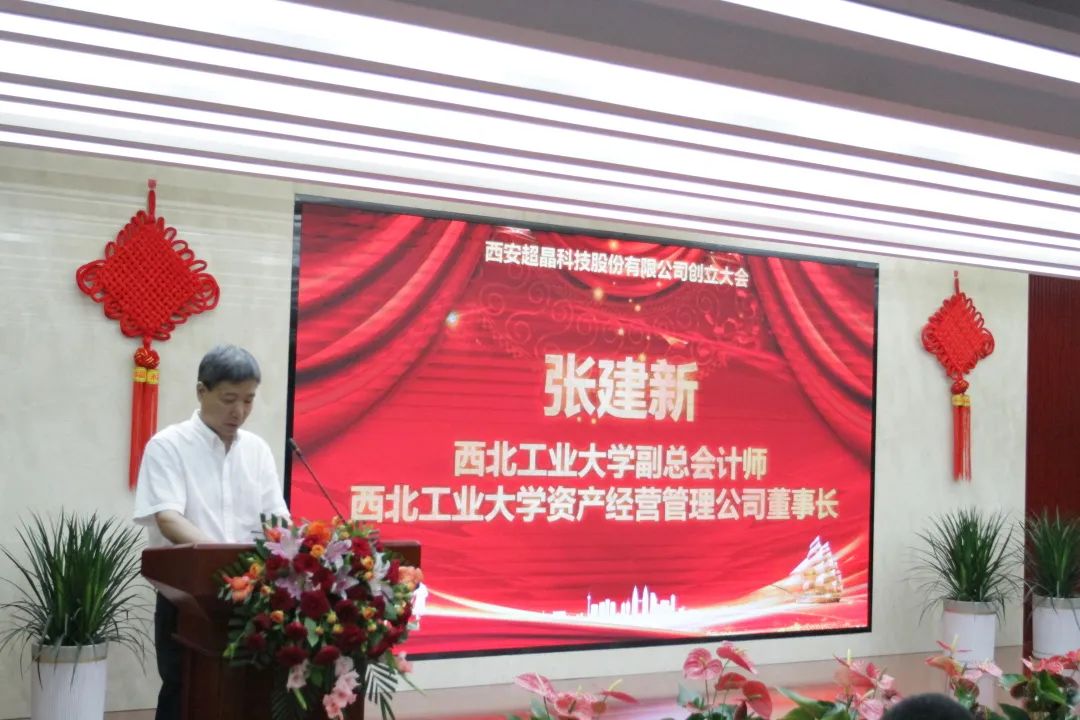 【喜报】西安超晶科技股份有限公司创立大会暨2022年第一次临时股东大会隆重召开(图6) 【喜报】西安超晶科技股份有限公司创立大会暨2022年第一次临时股东大会隆重召开(图6)
