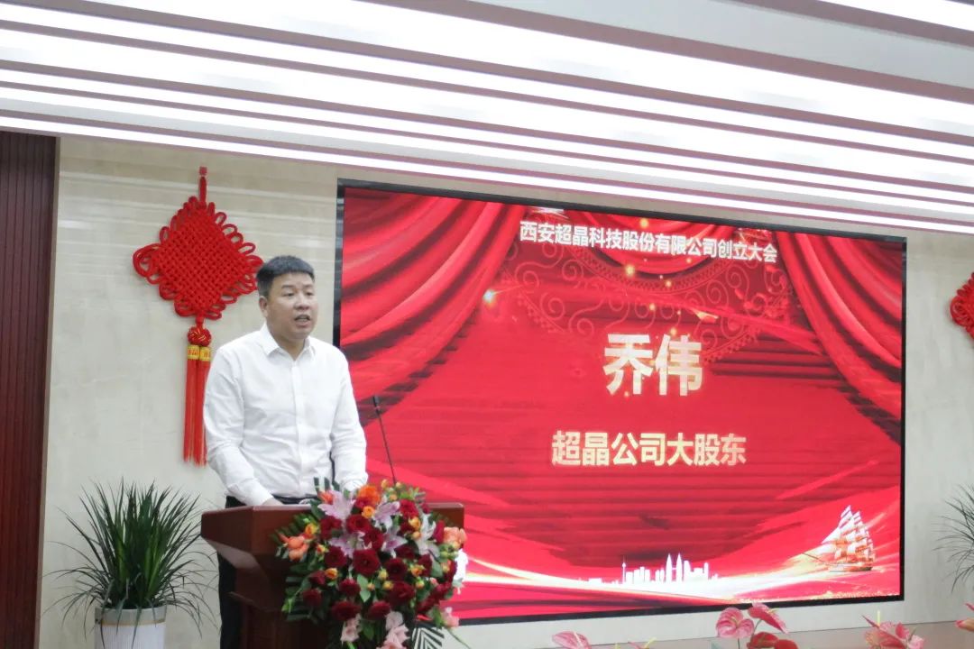 【喜报】西安超晶科技股份有限公司创立大会暨2022年第一次临时股东大会隆重召开(图8) 【喜报】西安超晶科技股份有限公司创立大会暨2022年第一次临时股东大会隆重召开(图8)