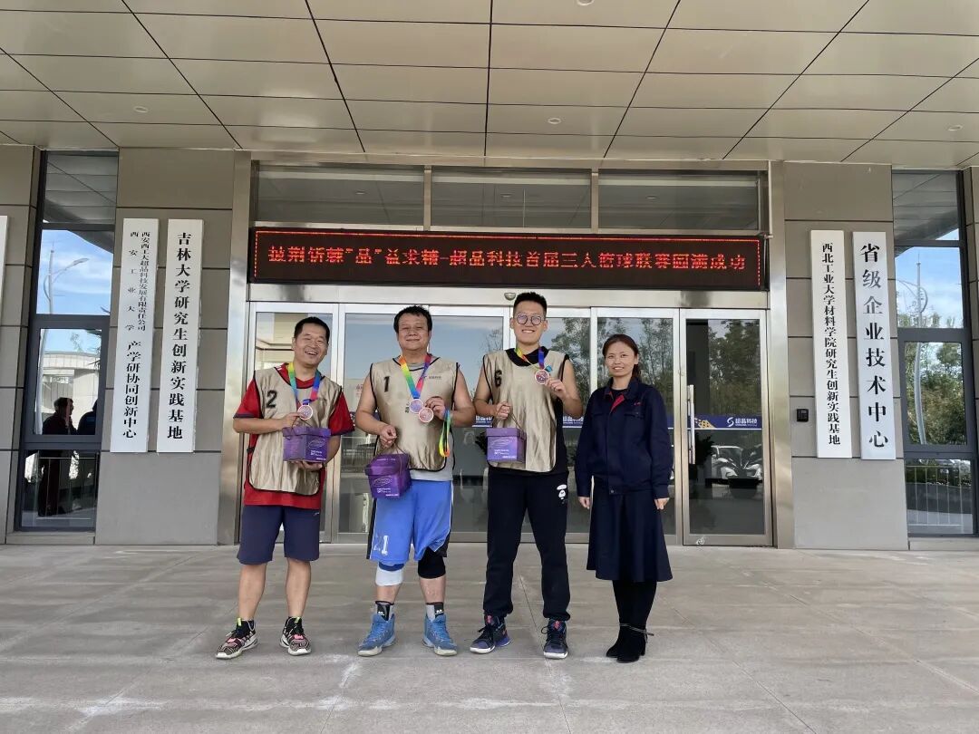 超晶科技首届三人篮球赛完美收官(图7)