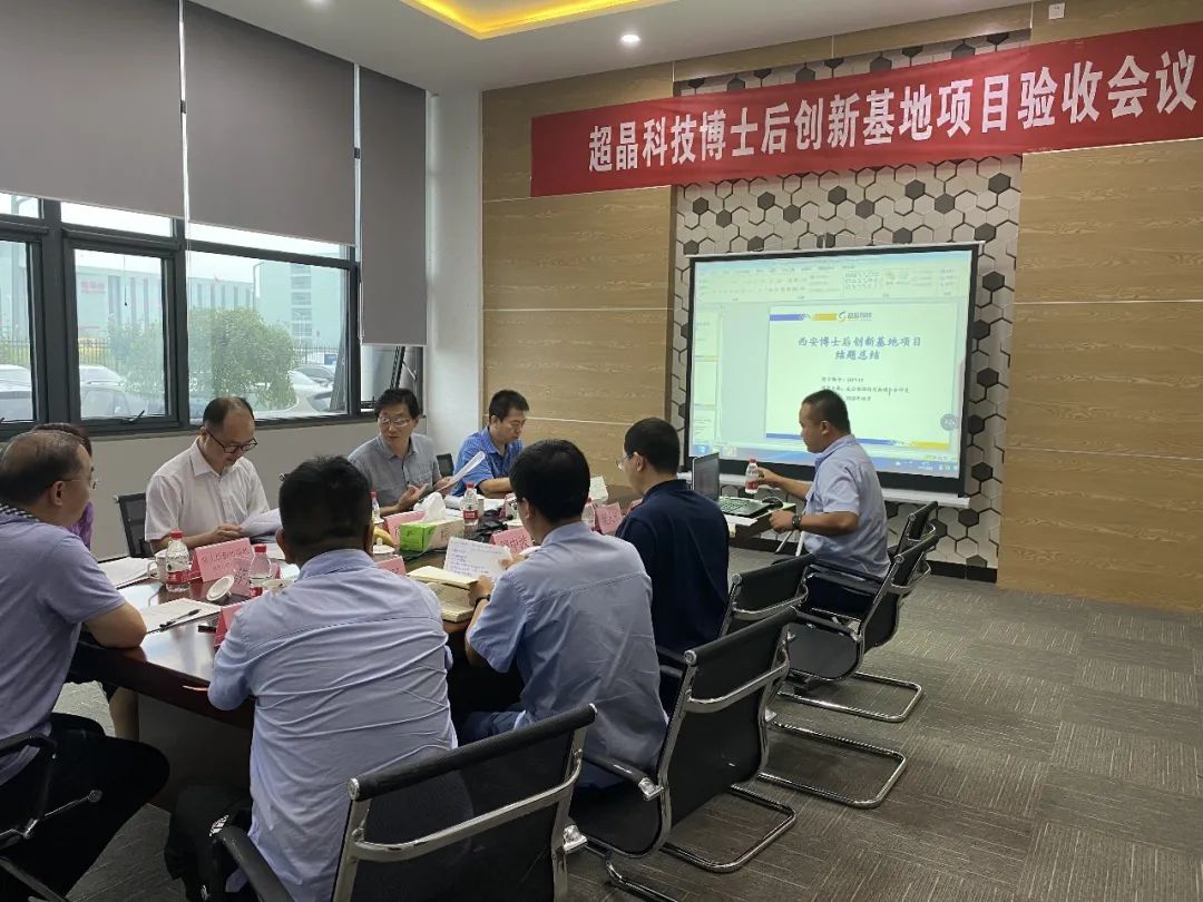 超晶科技博士后创新基地项目顺利通过验收(图4) 超晶科技博士后创新基地项目顺利通过验收(图4)