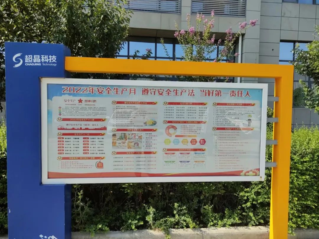 西安超晶科技2022年“安全月”活动(图3) 西安超晶科技2022年“安全月”活动(图3)