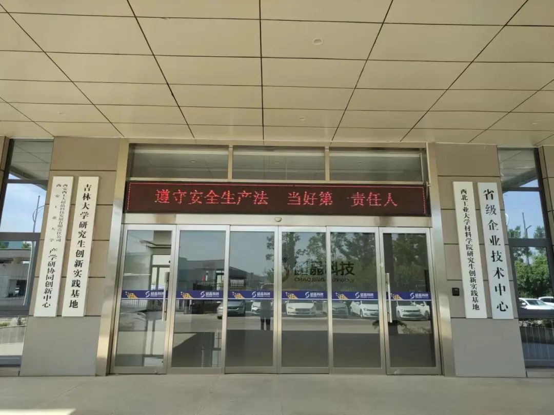 西安超晶科技2022年“安全月”活动(图1) 西安超晶科技2022年“安全月”活动(图1)