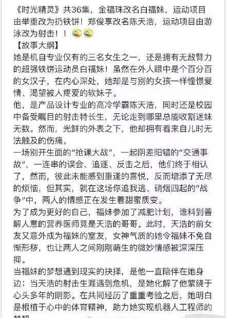 《舉重妖精金福珠》要翻拍了，改名《時光精靈》，女主的名字好土 戲劇 第4張