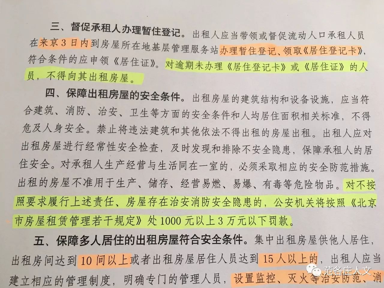 范各庄村村民出租自己的房子,需要注意什么?