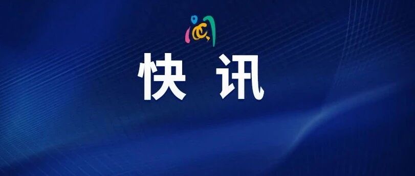 刚刚通报！福建本土新增“11+129”！