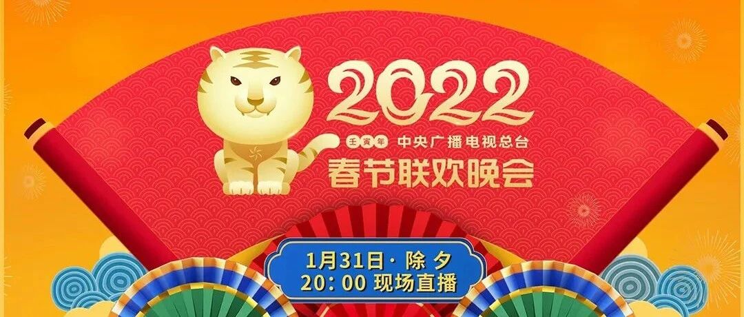 官宣！春晚节目单来了