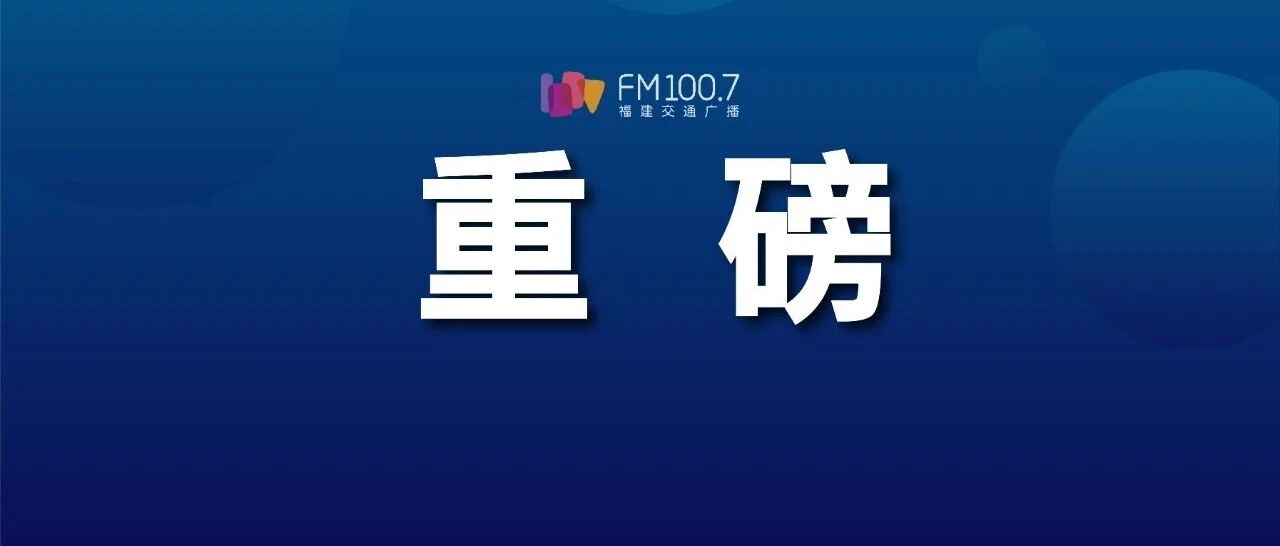 @福建车主，车险将有大变化！