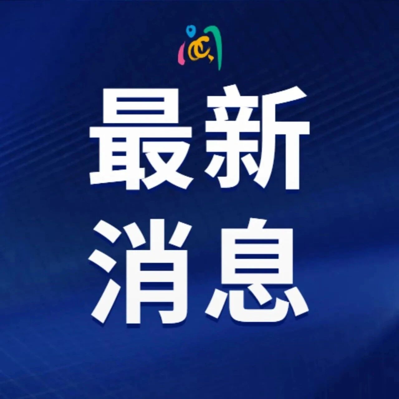 张国荣逝世22周年,袁咏仪、古巨基凌晨晒照缅怀