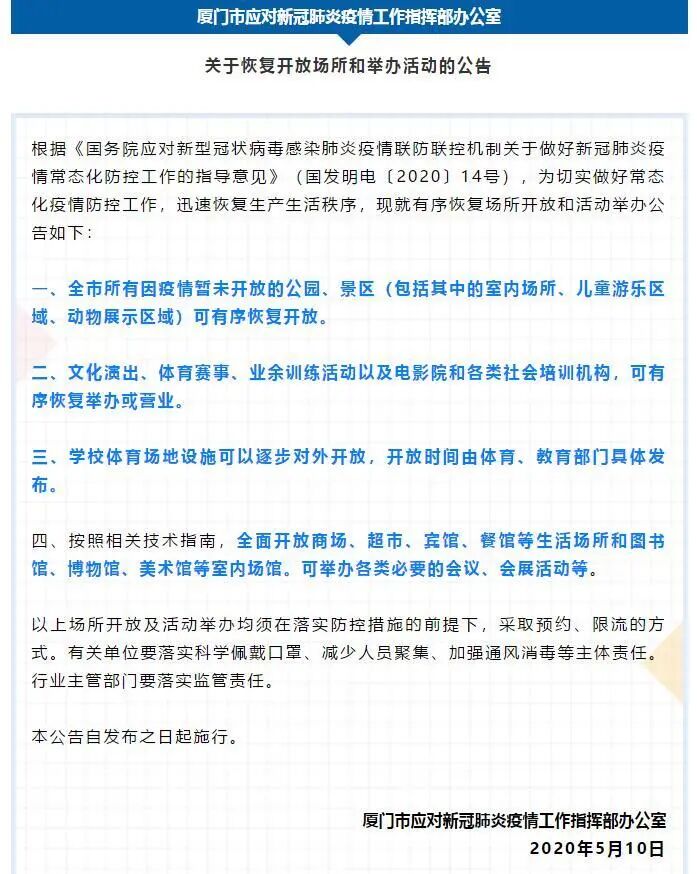 最新 关于福建电影院的开放时间