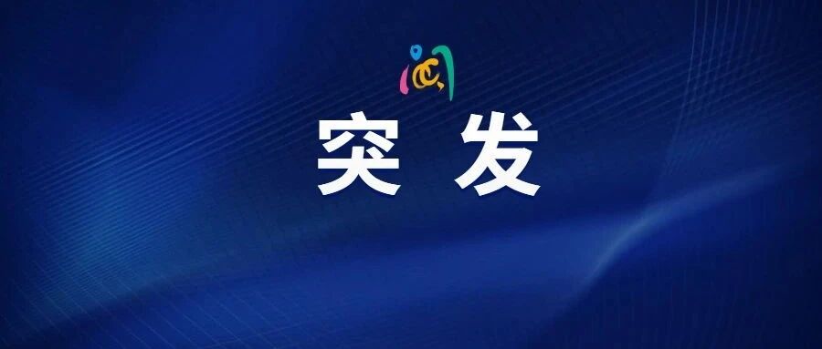 景区2000名游客滞留！官方最新通报
