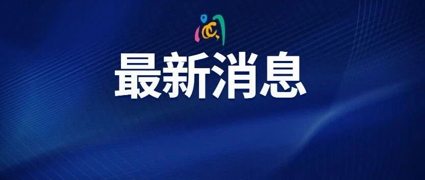 93例阳性！紧急暂停！