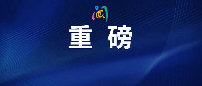 福建省教育厅最新通知：时间有变！