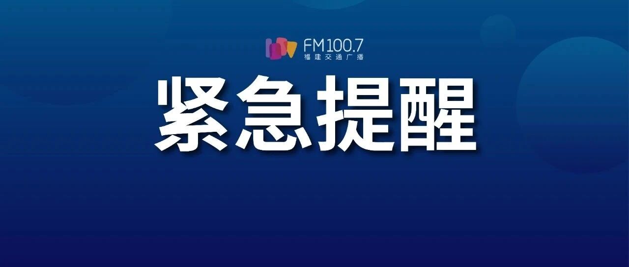 42人死亡！福建发布最新传染病疫情！