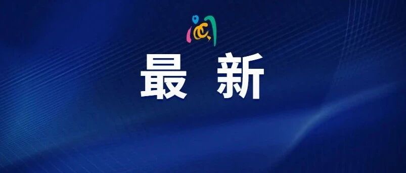 通报来了：立即关停!