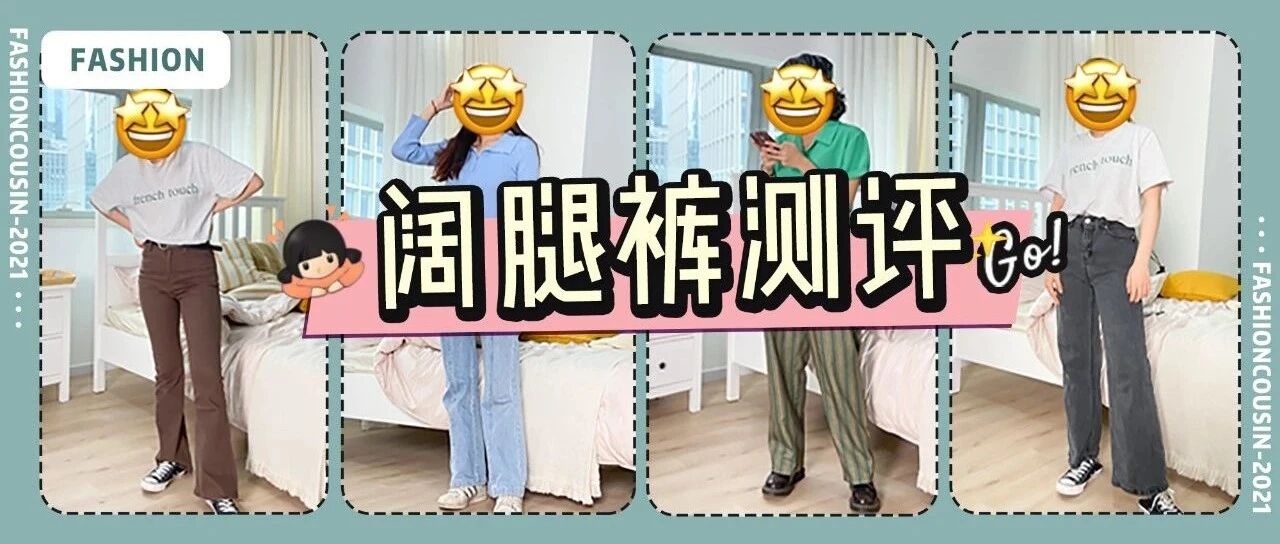 别再穿阔腿裤了!初夏这4条裤子正流行!