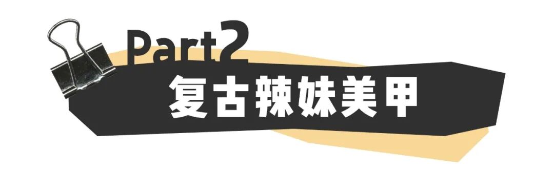 【美甲】100款Ins爆火的出游美甲，照着做刷爆朋友圈！（组图） - 31