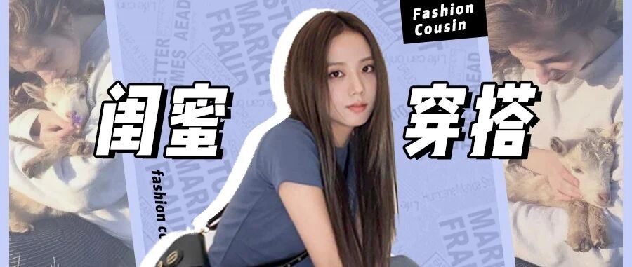 薄外套 + 裙子 ，今秋王炸组合 ！