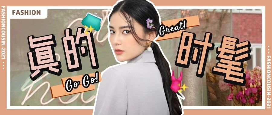 别再露脚踝了！今年秋天“露袜”才是真时髦！