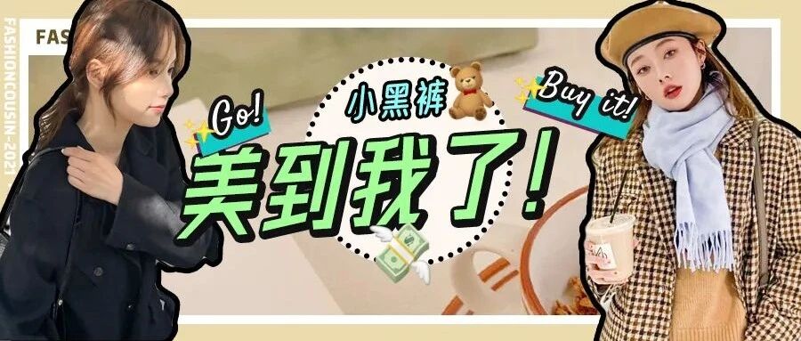 阔腿裤下岗了？“瘦瘦裤”才是今冬王炸，太洋气显瘦了！