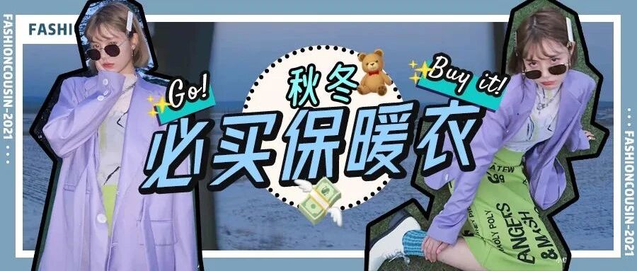 快扔掉你的保暖衣，真的丑丑丑爆了！！！