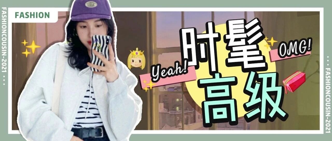 女生初秋最好看的4种穿法！