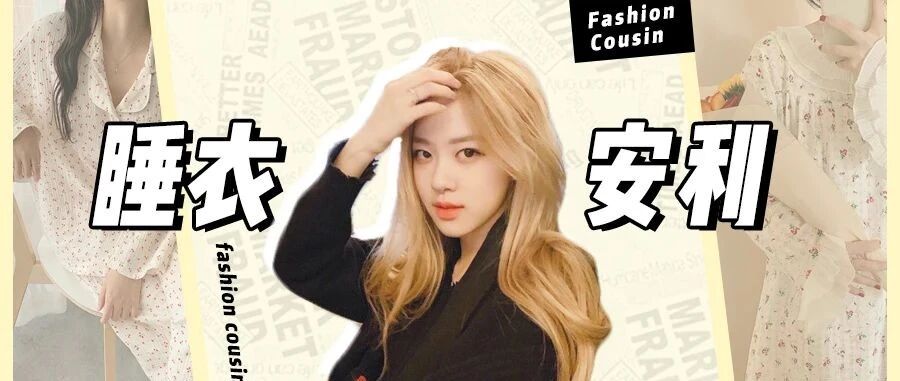 你是什么性格，就穿什么样的睡衣！这也太准了吧！