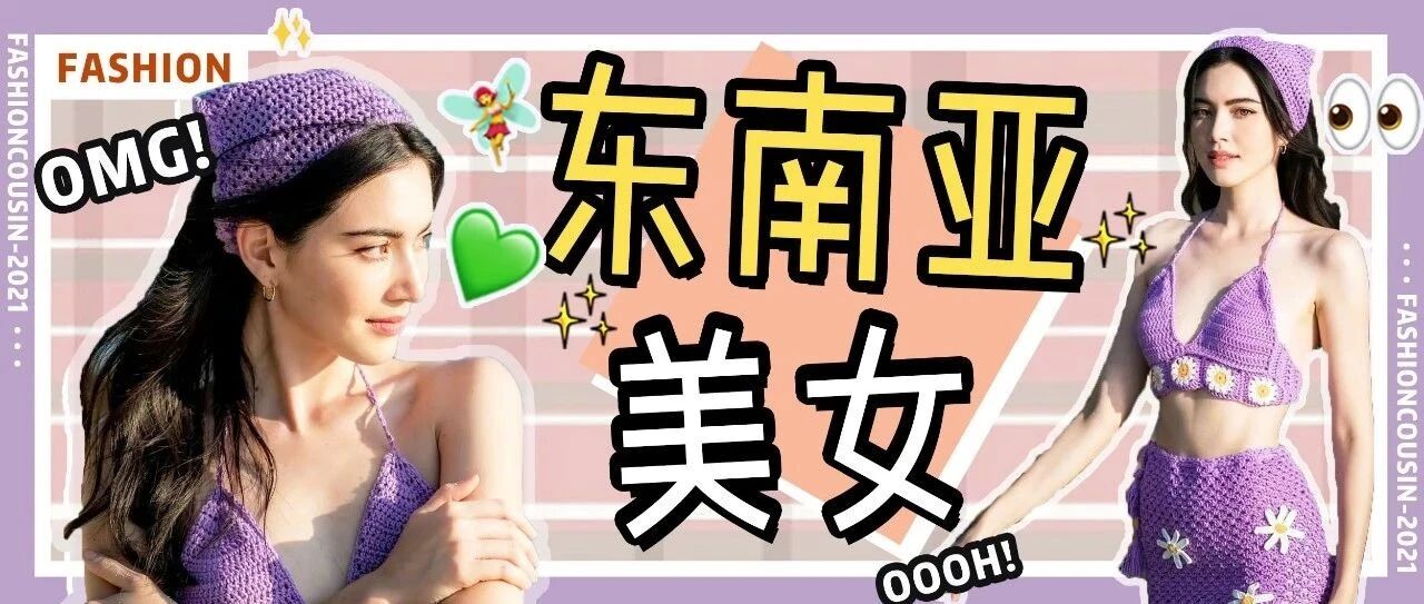 2021“风情脸“火了！这张脸真的太好看了！