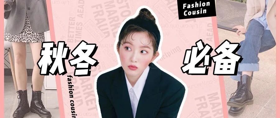 别再穿马丁靴了！今年最火的是这3双鞋！