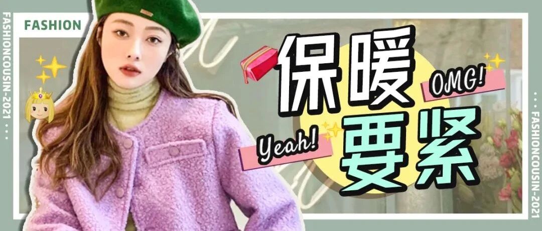 把卫衣脱了 ！这7件内搭，时髦不挑人 ！