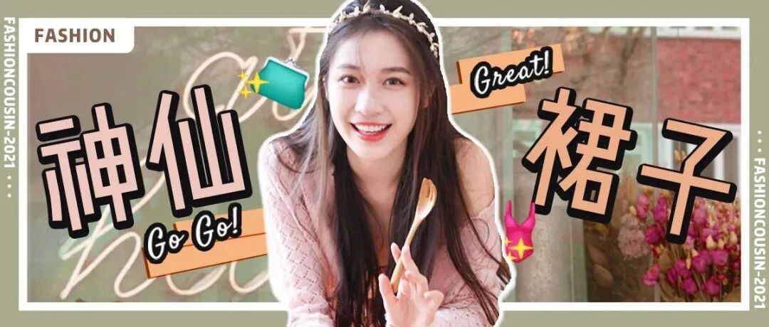 秋冬必备的4条厚裙子！上身绝美，太显瘦了！