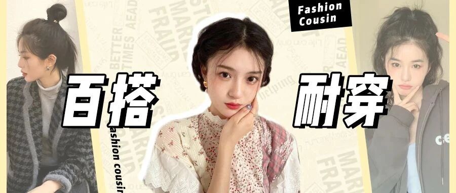 打底衫怎么选？教你这招，舒服又百搭，还很显年轻！