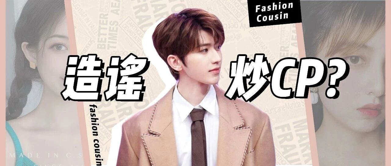 蔡徐坤炒CP翻车？网友：求求你别再作了！