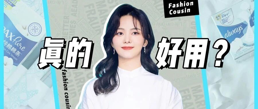卫生巾黑名单！这牌子你绝对买过！
