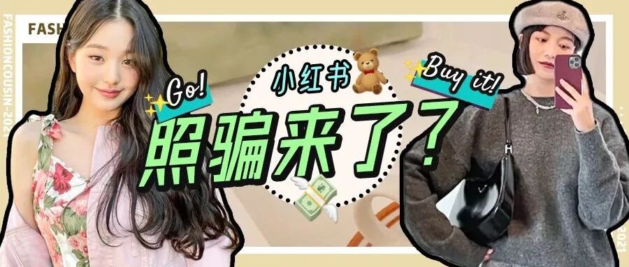 网红穿衣服vs你穿衣服，买家秀这次居然赢了？