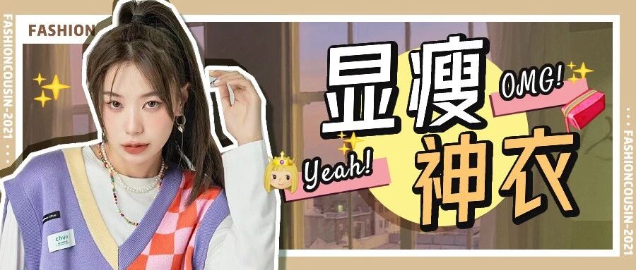 厚外套来了！这6件无脑买都好看！