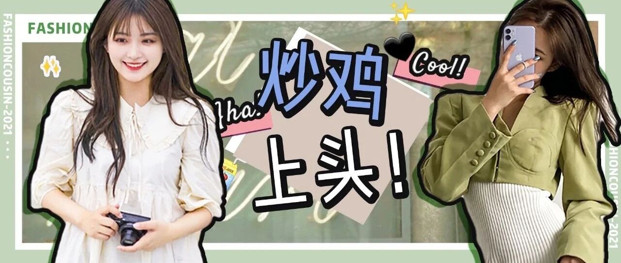 网上30块的衣服，真的能买吗？