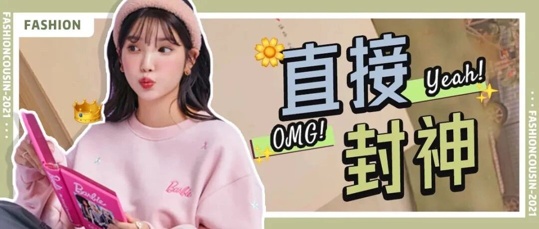 今年秋冬“同色系穿衣”火了！不仅时髦，还更显高、显瘦！