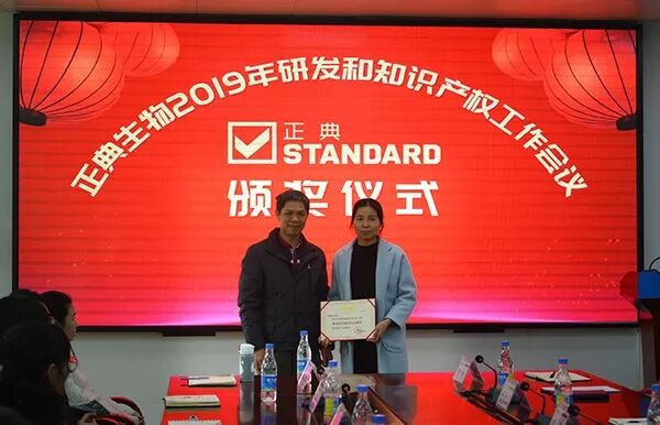 正典生物召开研发和知识产权工作会议，表彰研发创新突出团队