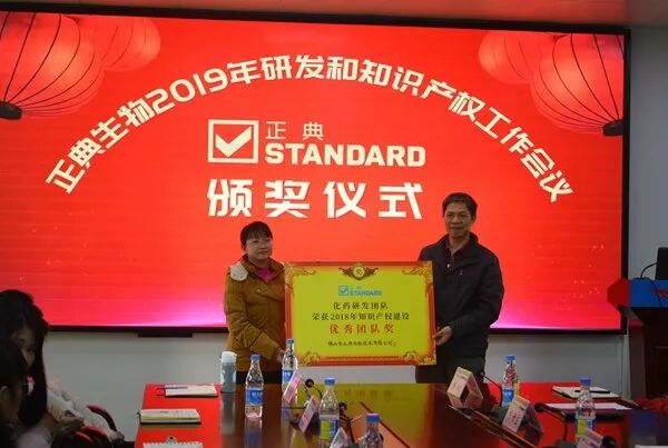 正典生物召开研发和知识产权工作会议，表彰研发创新突出团队