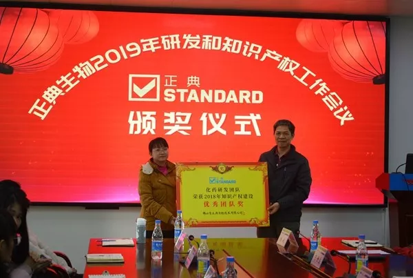 正典生物召开研发和知识产权工作会议,表彰研发创新突出团队 正典生物召开研发和知识产权工作会议,表彰研发创新突出团队