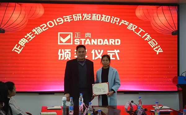 正典生物召开研发和知识产权工作会议，表彰研发创新突出团队